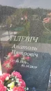 Захоронение ID 1367899
