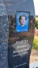 Захоронение ID 1367906