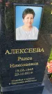 Захоронение ID 1367908