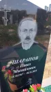 Захоронение ID 1367915