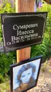 Захоронение ID 1367923