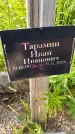 Захоронение ID 1367925