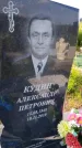 Захоронение ID 1367926