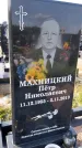 Захоронение ID 1367934