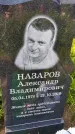 Захоронение ID 1367938