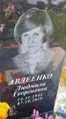 Захоронение ID 1367946