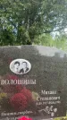 Захоронение ID 1367962