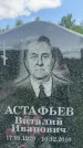 Захоронение ID 1367974
