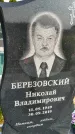 Захоронение ID 1367980