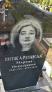 Захоронение ID 1367984