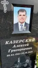Захоронение ID 1367989