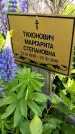 Захоронение ID 1367990