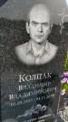 Захоронение ID 1367997