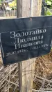 Захоронение ID 1368017