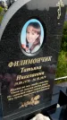 Захоронение ID 1368018