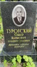 Захоронение ID 1368030
