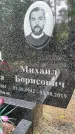 Захоронение ID 1368038
