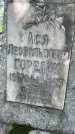 Захоронение ID 1368043