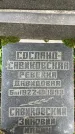Захоронение ID 1368096
