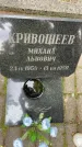 Захоронение ID 1368108