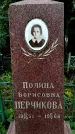 Захоронение ID 1368162