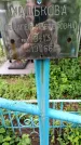 Захоронение ID 1368174