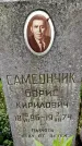 Захоронение ID 1368176