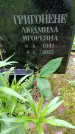 Захоронение ID 1368186