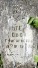 Захоронение ID 1368189