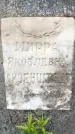 Захоронение ID 1368191