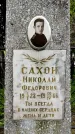 Захоронение ID 1368198