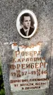 Захоронение ID 1368202
