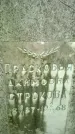 Захоронение ID 1368246