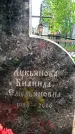 Захоронение ID 1368253