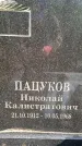 Захоронение ID 1368254
