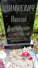 Захоронение ID 1368262