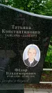 Захоронение ID 1368266