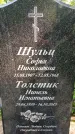 Захоронение ID 1368270