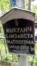 Захоронение ID 1368277