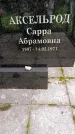 Захоронение ID 1368284