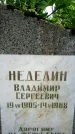 Захоронение ID 1368290