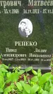 Захоронение ID 1368306