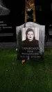 Захоронение ID 1368302