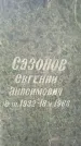 Захоронение ID 1368322