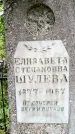 Захоронение ID 1368324