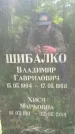 Захоронение ID 1368330