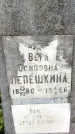 Захоронение ID 1368331