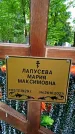 Захоронение ID 1368349