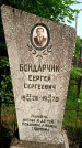 Захоронение ID 1368360