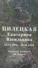 Захоронение ID 1368366